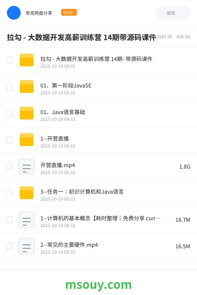 《拉勾 - 大数据开发高薪训练营 14期带源码课件》AIGC网盘|学习资源网盘
