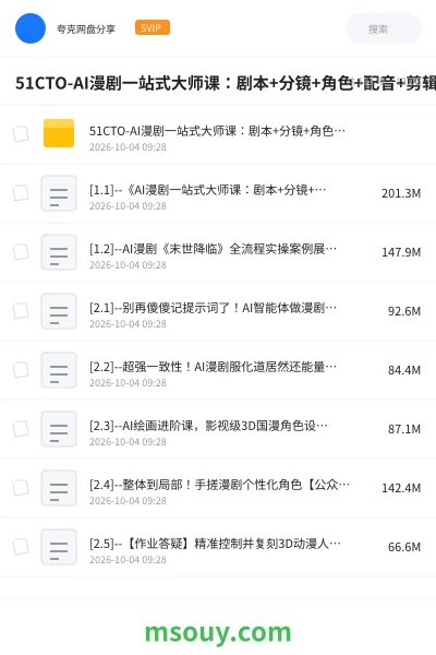 《51CTO-AI漫剧一站式大师课:剧本+分镜+角色+配音+剪辑》AIGC学习资源封面