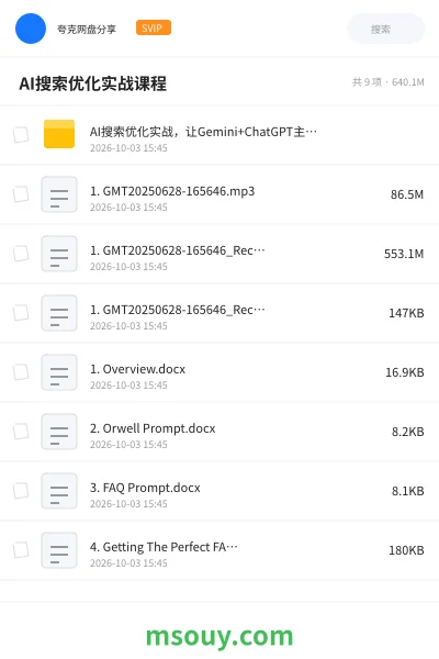 《🔍 AI搜索优化实战课程》AIGC学习资源封面