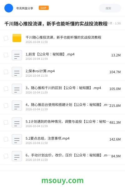 《千川随心推投流课，新手也能听懂的实战投流教程》AIGC网盘｜学习资源网盘