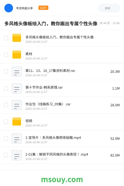 《多风格头像板绘入门,教你画出专属个性头像》教程学习资源封面
