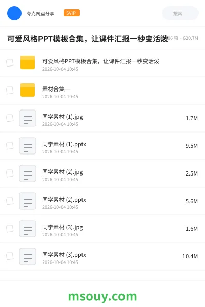 《可爱风格PPT模板合集,让课件汇报一秒变活泼》教程学习资源封面