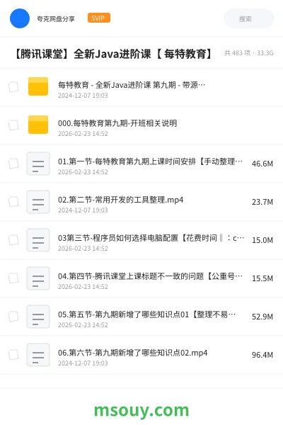 《【腾讯课堂】全新Java进阶课【 每特教育】》编程网盘|学习资源网盘