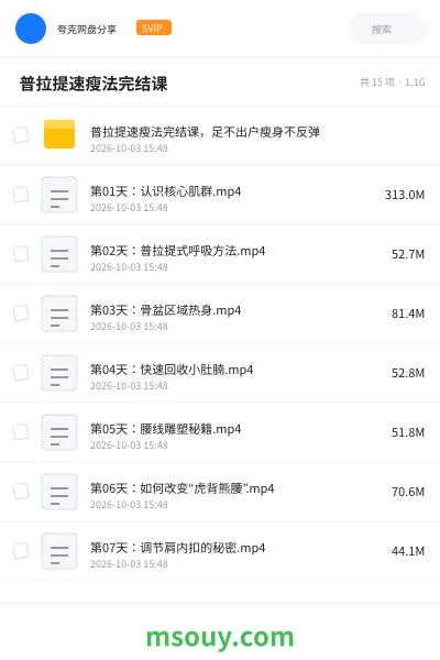 《🧘 普拉提速瘦法完结课》教程学习资源封面