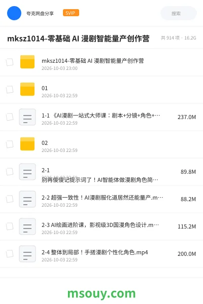 《mksz1014-零基础 AI 漫剧智能量产创作营》AIGC学习资源封面