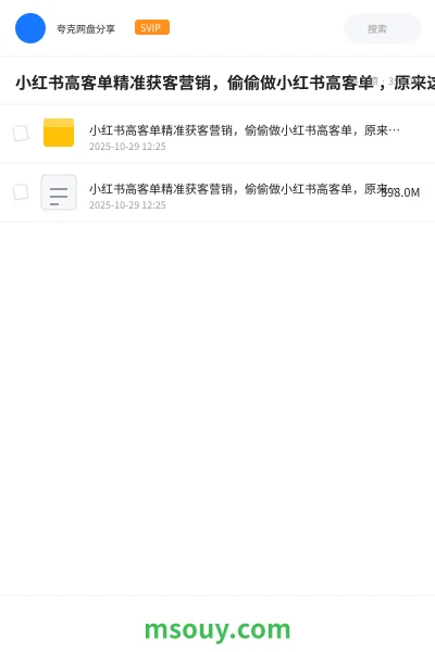 《小红书高客单精准获客营销,偷偷做小红书高客单 ,原来这么香》AIGC学习资源封面