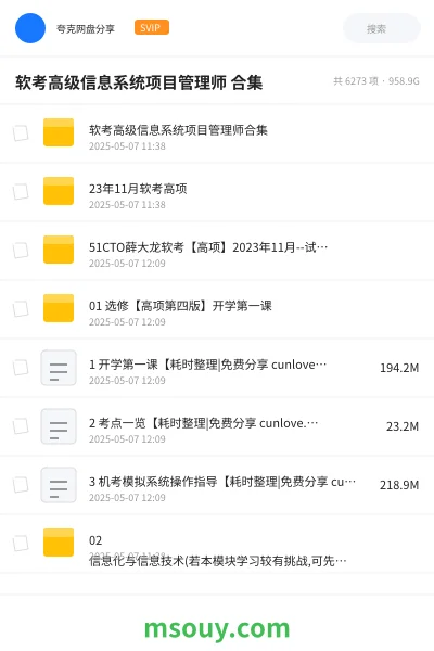 《软考高级信息系统项目管理师 合集》职业资格学习资源封面