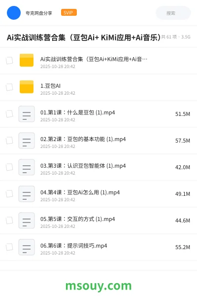 《Ai实战训练营合集(豆包Ai+ KiMi应用+Ai音乐)》AIGC网盘|学习资源网盘