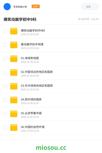 《爆笑动画学初中9科》教程网盘|学习资源网盘