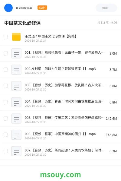 《中国茶文化必修课》教程网盘|学习资源网盘