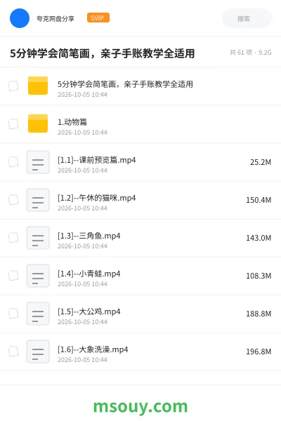 《5分钟学会简笔画，亲子手账教学全适用》教程网盘｜学习资源网盘
