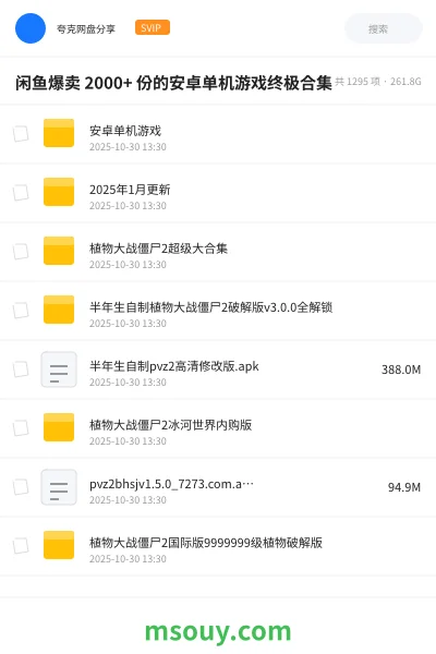 《闲鱼爆卖 2000+ 份的安卓单机游戏终极合集》游戏网盘｜学习资源网盘