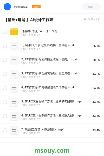 《【基础+进阶 】AI设计工作流》AIGC学习资源封面