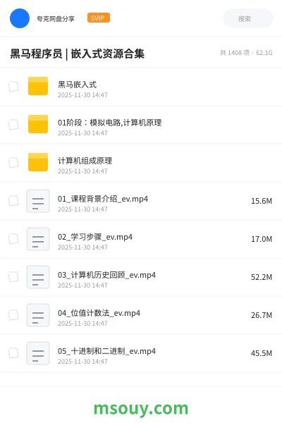《黑马程序员 | 嵌入式资源合集》教程网盘｜学习资源网盘
