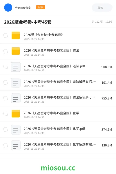 《2026版《金考卷•中考45套》》教程网盘｜学习资源网盘