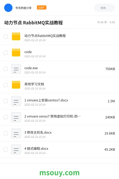 《动力节点 RabbitMQ实战教程》教程学习资源封面