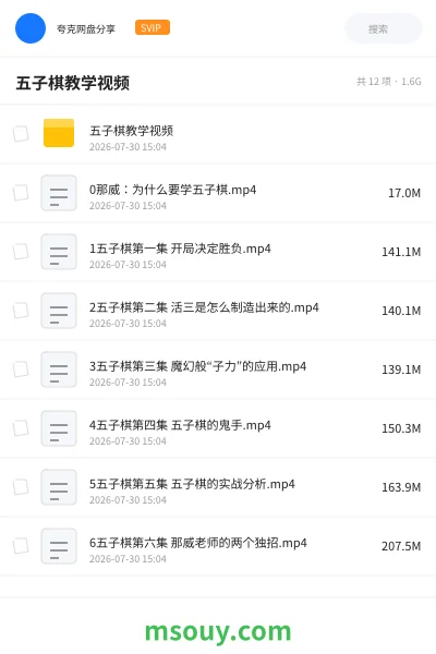 《五子棋教学视频》教程学习资源封面
