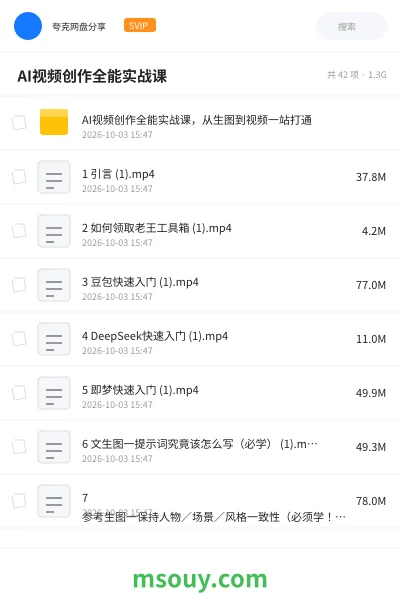 《🤖 AI视频创作全能实战课》AIGC网盘|学习资源网盘