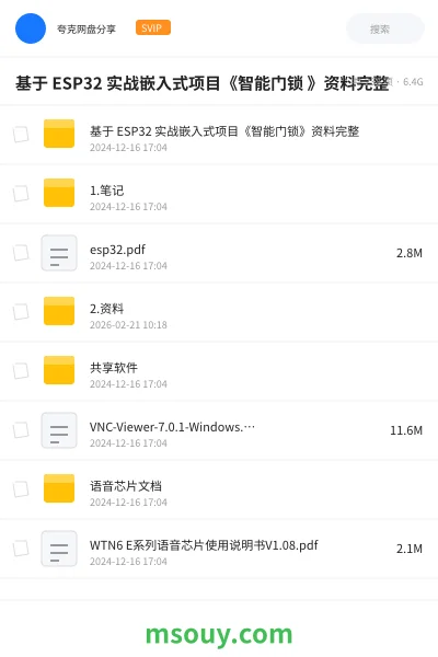 《基于 ESP32 实战嵌入式项目《智能门锁 》资料完整》教程学习资源封面
