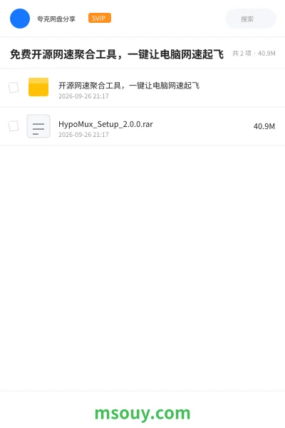 《免费开源网速聚合工具,一键让电脑网速起飞》软件学习资源封面