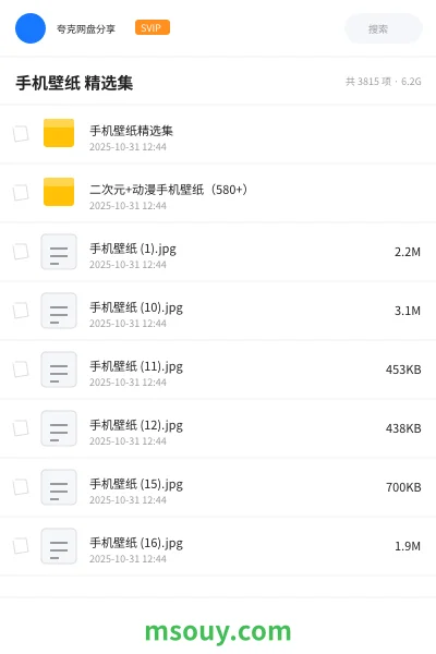 《手机壁纸 精选集》其他网盘｜学习资源网盘