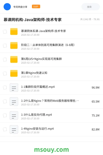 《慕课网机构-Java架构师-技术专家》教程网盘|学习资源网盘
