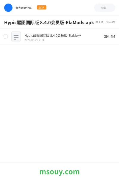 《Hypic醒图国际版 8.4.0会员版-ElaMods.apk》软件学习资源封面