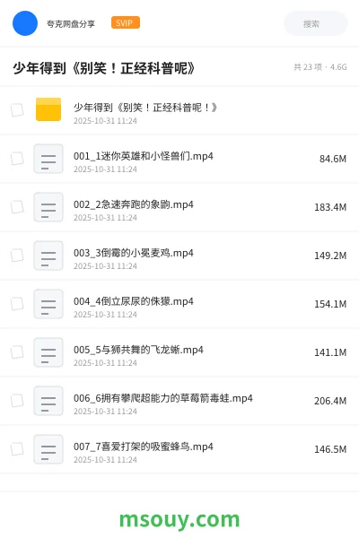 《少年得到《别笑!正经科普呢》》教育动画学习资源封面