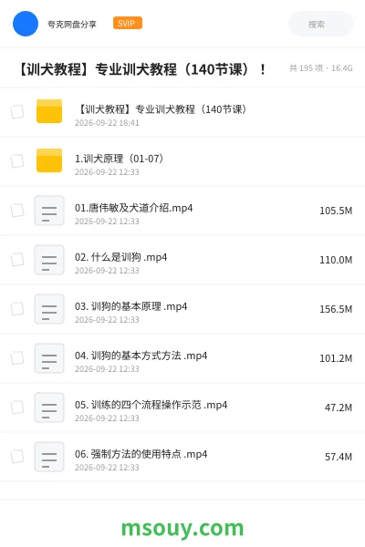 《【训犬教程】专业训犬教程(140节课)!》教程网盘|学习资源网盘