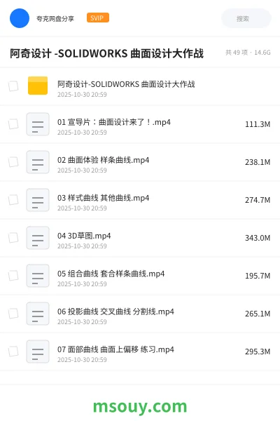 《阿奇设计 -SOLIDWORKS 曲面设计大作战》教程学习资源封面
