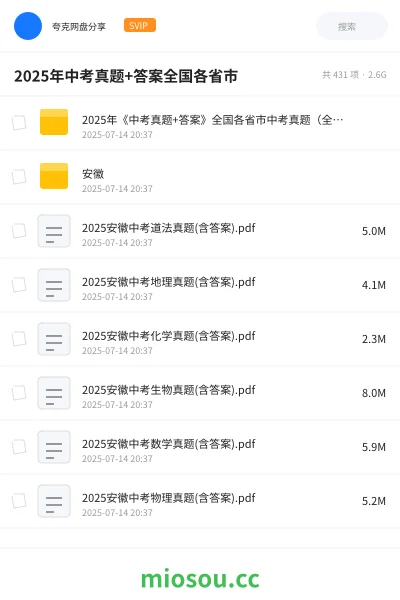 《2025年《中考真题+答案》全国各省市中考真题（全套）》教程网盘｜学习资源网盘