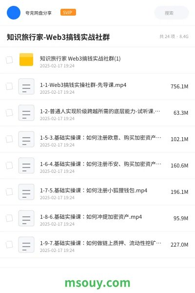 《知识旅行家-Web3搞钱实战社群》教程学习资源封面