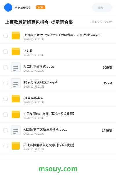 《📝 上百款最新版豆包指令+提示词合集》AIGC学习资源封面