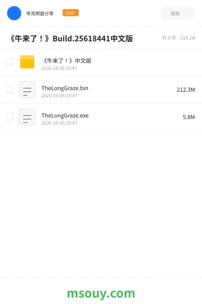 《《牛来了!》Build.25618441中文版》游戏网盘|学习资源网盘