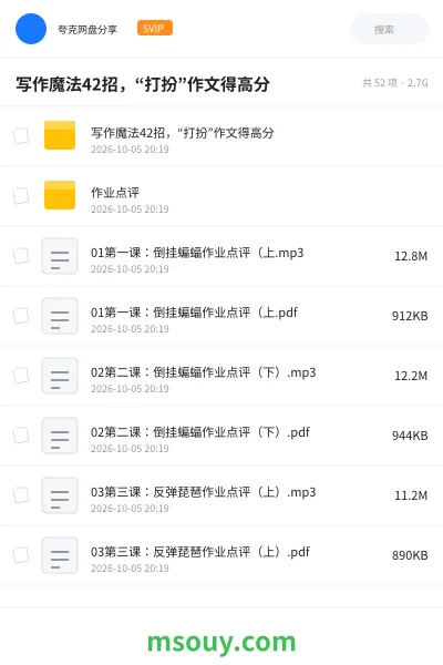 《写作魔法42招,“打扮”作文得高分》学习资源网盘|学习资源网盘