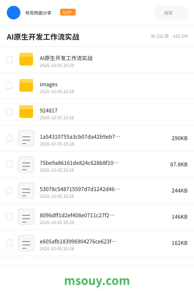 《AI原生开发工作流实战》AIGC网盘｜学习资源网盘
