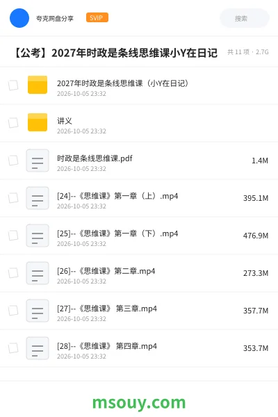 《2027年时政是条线思维课(小Y在日记)》公考学习资源封面
