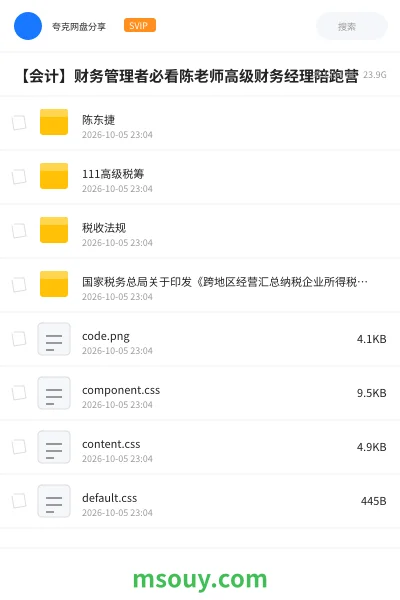 《陈东捷》会计学习资源封面