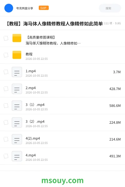 《【高质量修图课程】 海马体人像精修教程，人像精修如此简单！（教程+素材）》教程网盘｜学习资源网盘