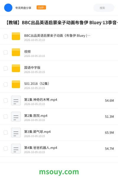 《【教辅】BBC出品英语启蒙亲子动画布鲁伊 Bluey 13季音视频迷你剧台词本》其他学习资源封面