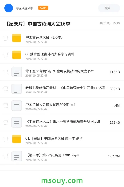《中国古诗词大会(1-6季)》纪录片学习资源封面
