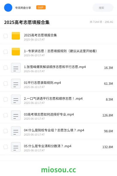 《2025高考志愿填报合集》教程网盘｜学习资源网盘