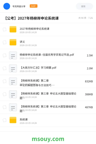 《2027年杨柳岸申论系统课》公考学习资源封面