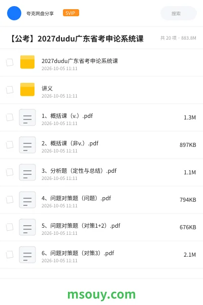 《2027dudu广东省考申论系统课》公考学习资源封面