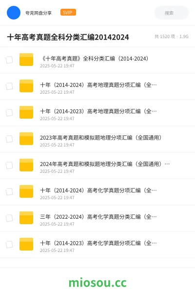 《《十年高考真题》全科分类汇编（2014-2024）》教程网盘｜学习资源网盘
