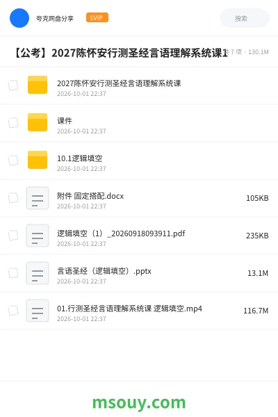 《2027陈怀安行测圣经言语理解系统课》公考学习资源封面