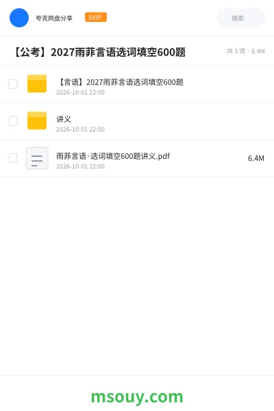 《【言语】2027雨菲言语选词填空600题》公考学习资源封面
