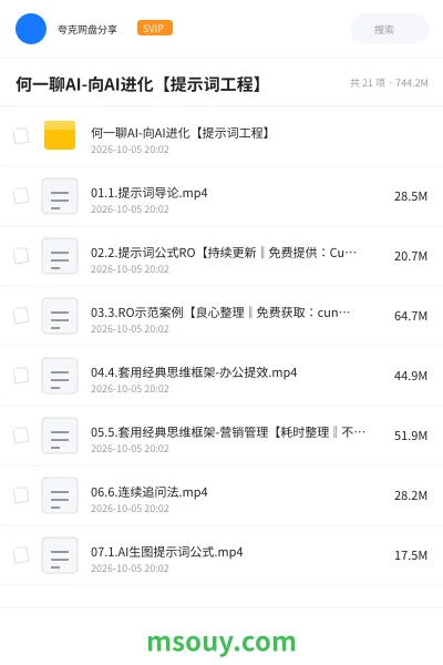 《何一聊AI-向AI进化【提示词工程】》AIGC网盘|学习资源网盘