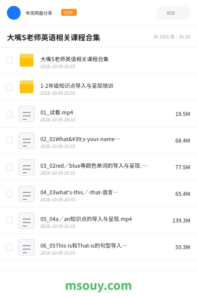 《大嘴S老师英语相关课程合集》AIGC网盘|学习资源网盘