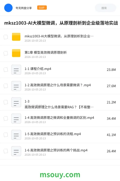 《mksz1003-AI大模型微调,从原理剖析到企业级落地实战》AIGC学习资源封面